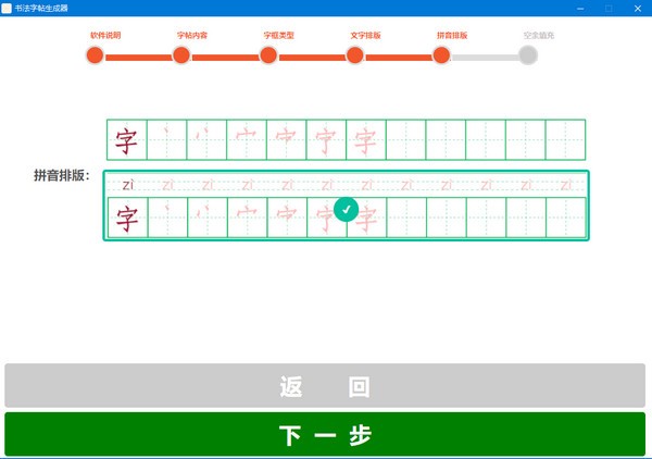 书法字帖生成器