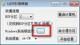 UEFI引导修复工具