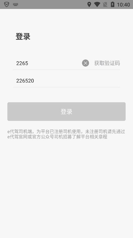 e代驾司机端APP