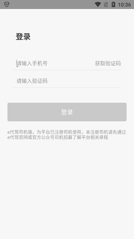 e代驾司机端APP