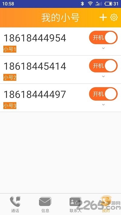 联通沃小号APP