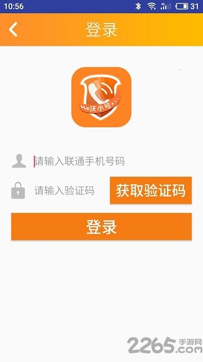 联通沃小号APP