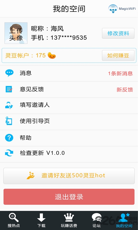WIFI共享精灵手机版