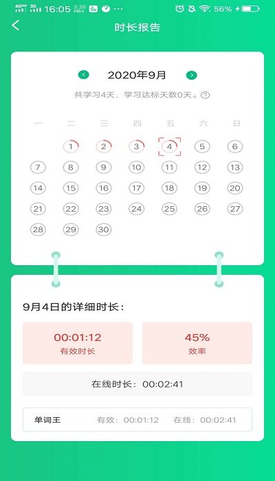 红杉树智能英语登录平台 红杉树智能英语app手机端下载