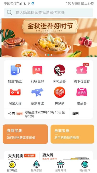 绿色星球app 绿色星球软件下载