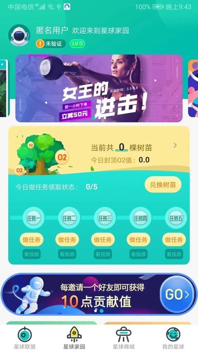 绿色星球APP