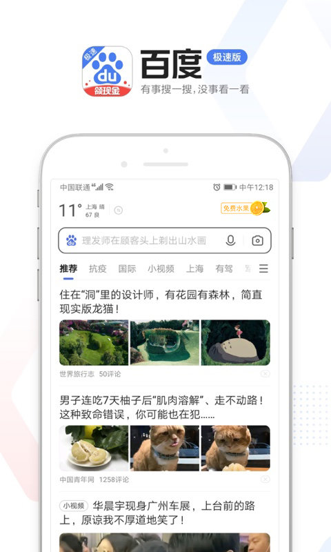 百度极速版APP