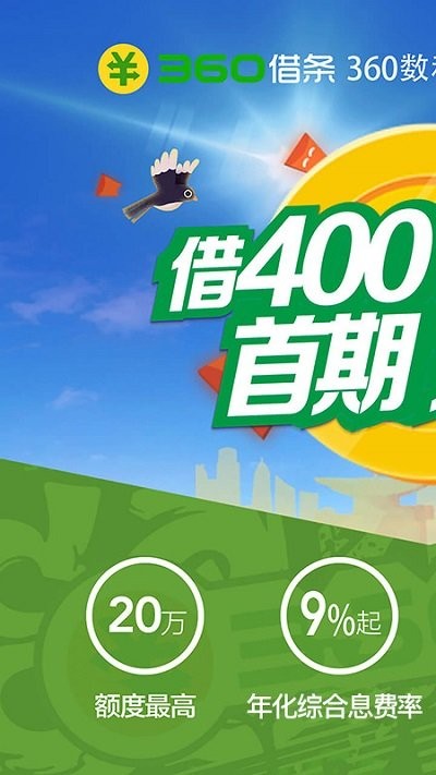 360借条APP