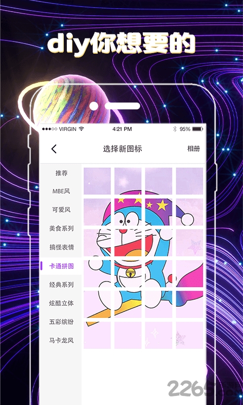 一键换图标APP