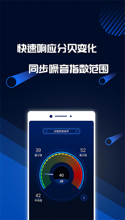 手机分贝噪音测试软件
