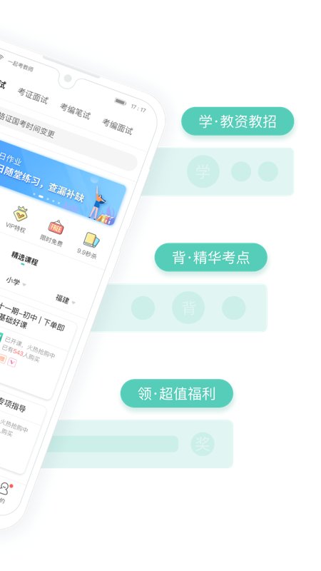 一起考教师app下载安装