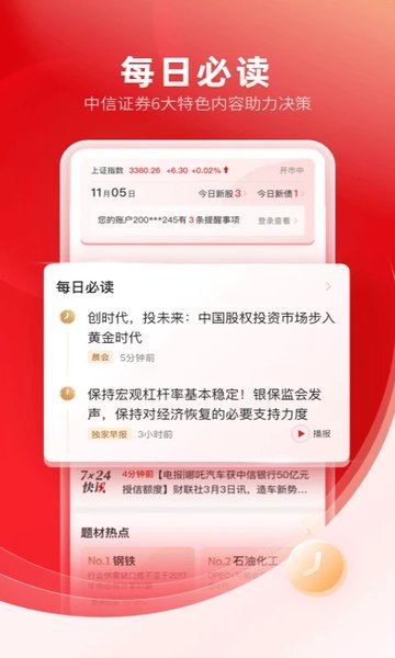 中信证券e投手机交易软件