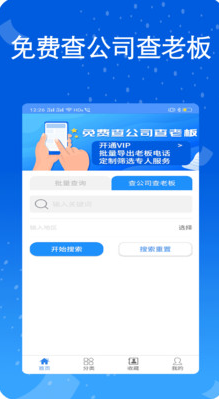 天网查企业电话