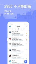 2980邮箱APP