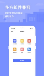 2980邮箱APP