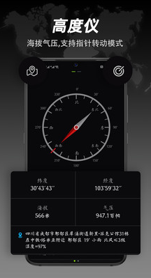 全能指南针APP