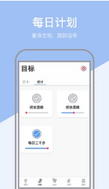 运动健康计步器APP