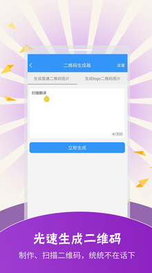 扫描翻译王APP