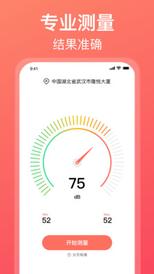 分贝测试仪APP