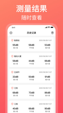 分贝测试仪APP