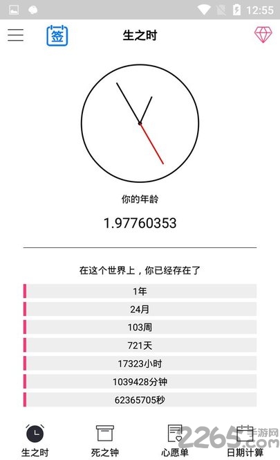 生命倒计时app破解版 生命倒计时破解版下载