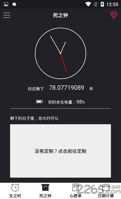 生命倒计时app破解版 生命倒计时破解版下载