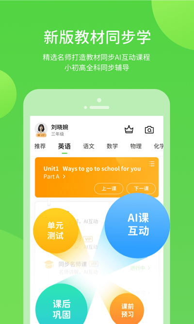 湘少学习APP