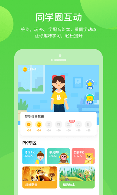 湘少学习APP