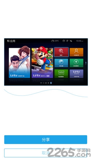 乐视手机遥控器