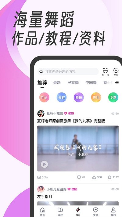 中舞网舞蹈神器APP