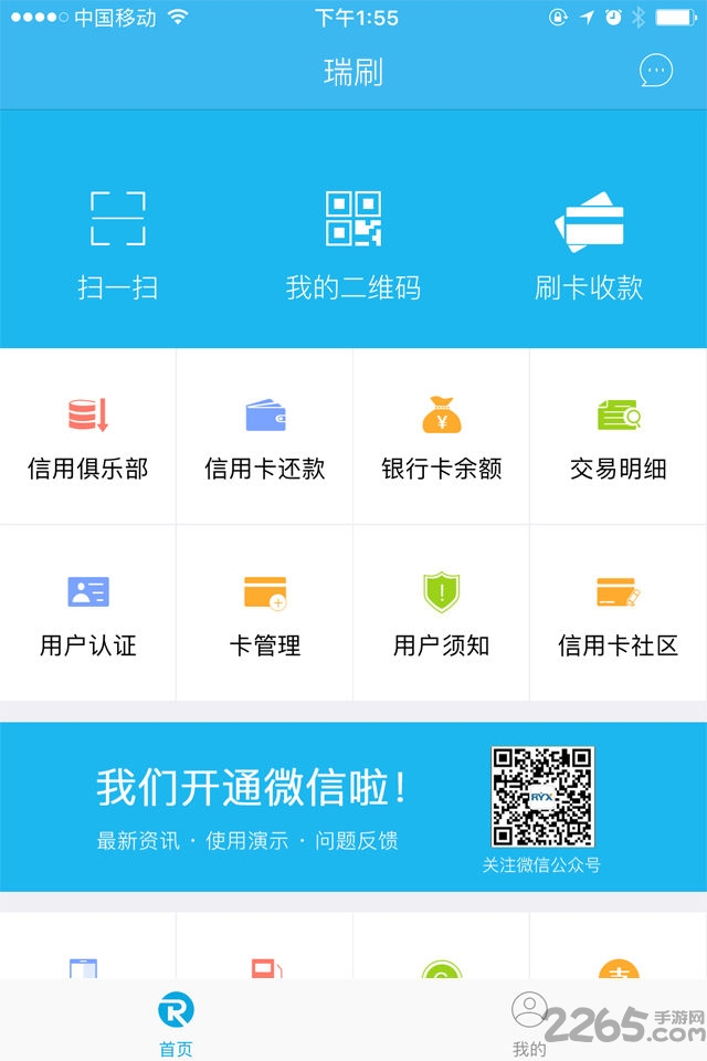 瑞刷APP客户端