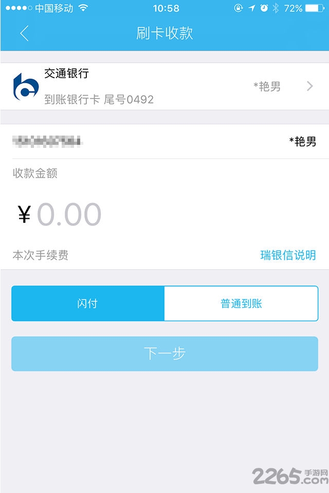 瑞刷APP客户端