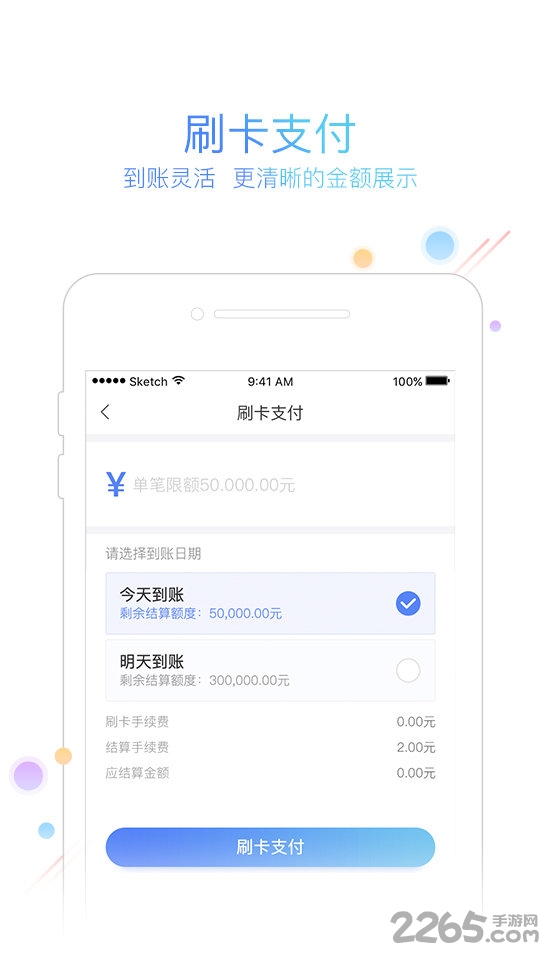 友刷APP客户端