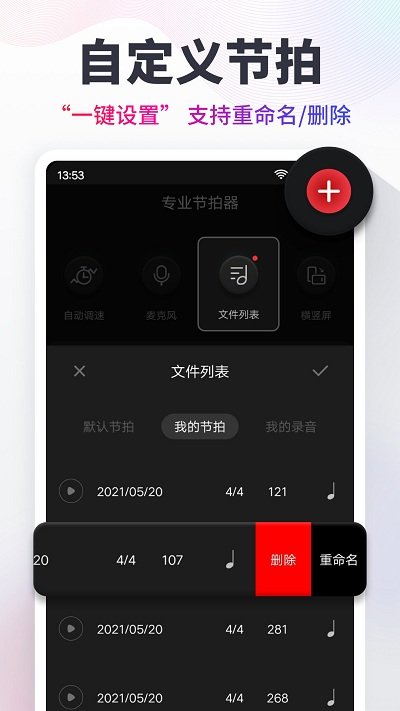节拍器APP