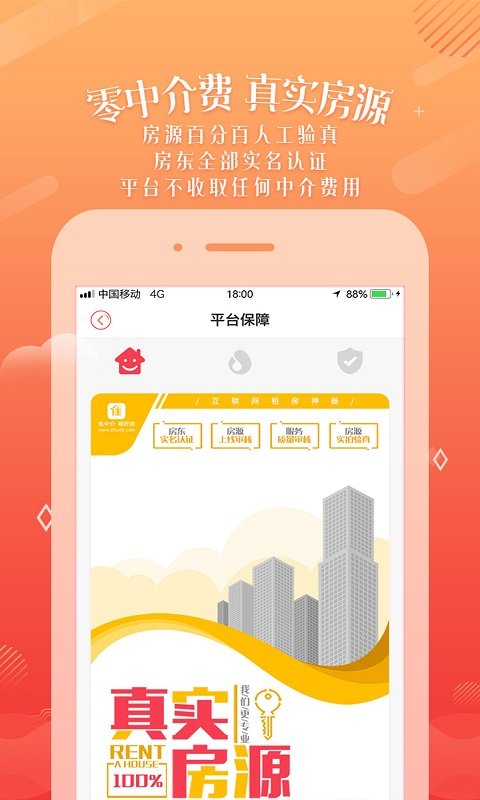 住多多租房