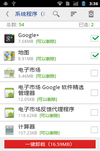 软件搬家器APP