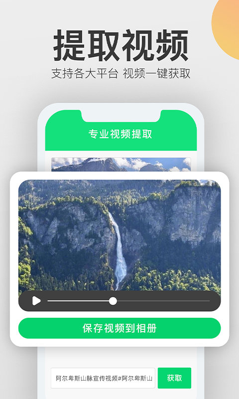 视频一键去水印APP