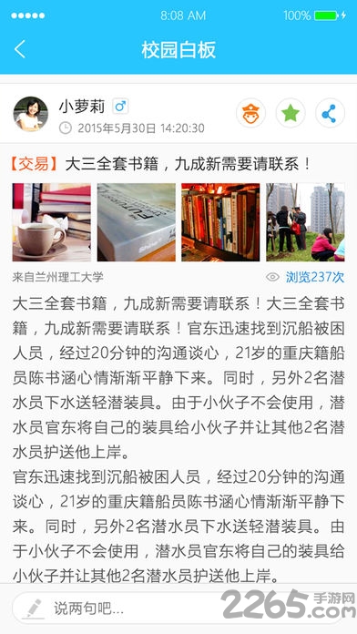 爱校园手机客户端 爱校园app