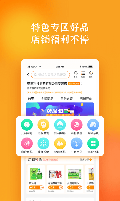 药品终端网APP