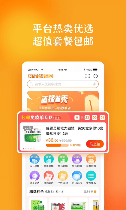 药品终端网APP