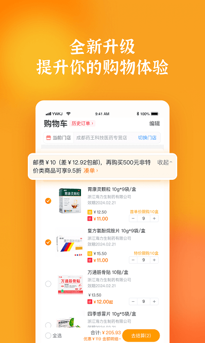 药品终端网APP