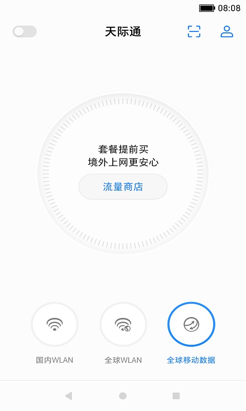 天际通app下载