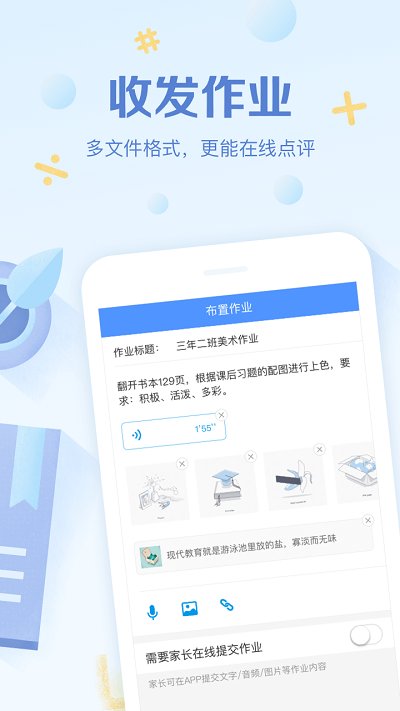 班级优化大师APP