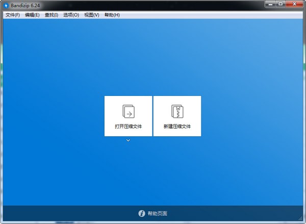 bandzip压缩解压缩软件