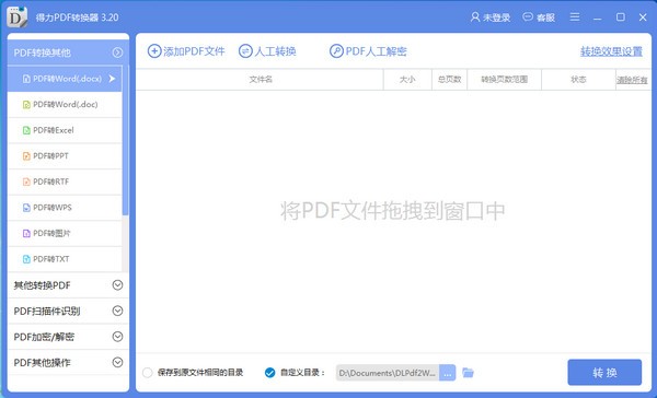 PDF转换器下载