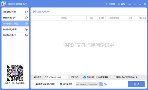 PDF转换器下载