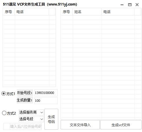 VCF文件生成器