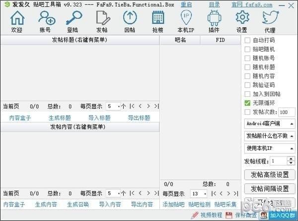 百度贴吧工具箱下载