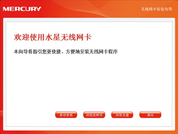 MERCURY(水星无线网卡驱动程序)