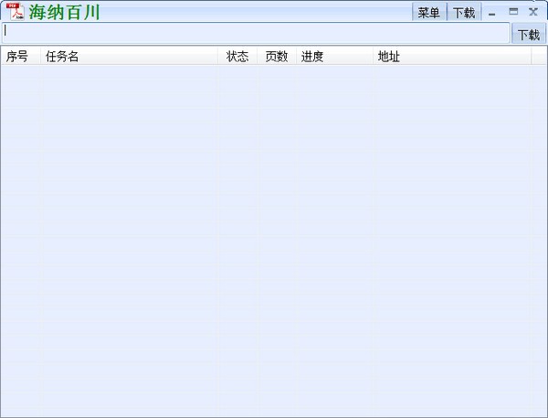 海纳百川下载器